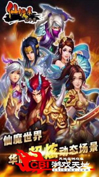 仙魔录花千骨图2