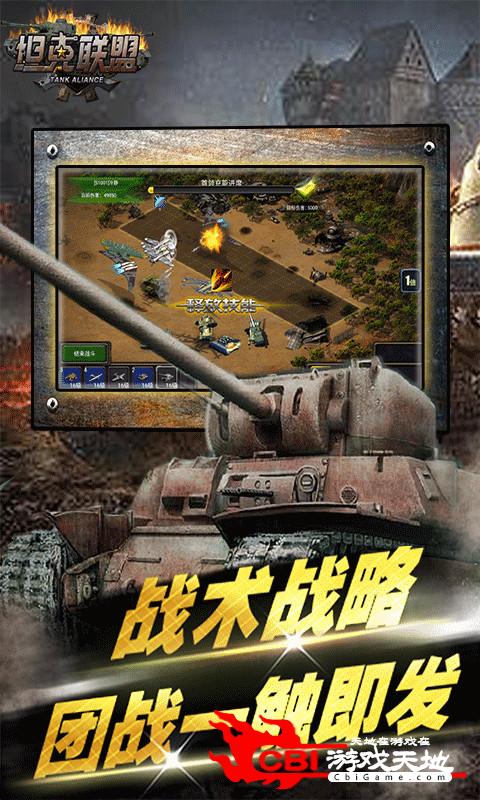 坦克联盟游戏图4