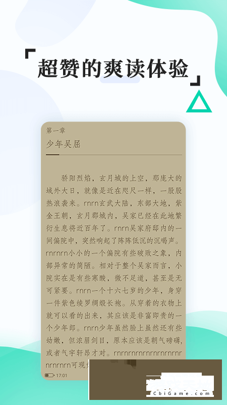 全本免费快读小说电子书阅读器图3