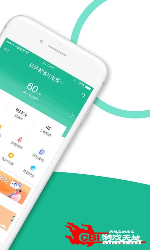 执业药师全题库图1