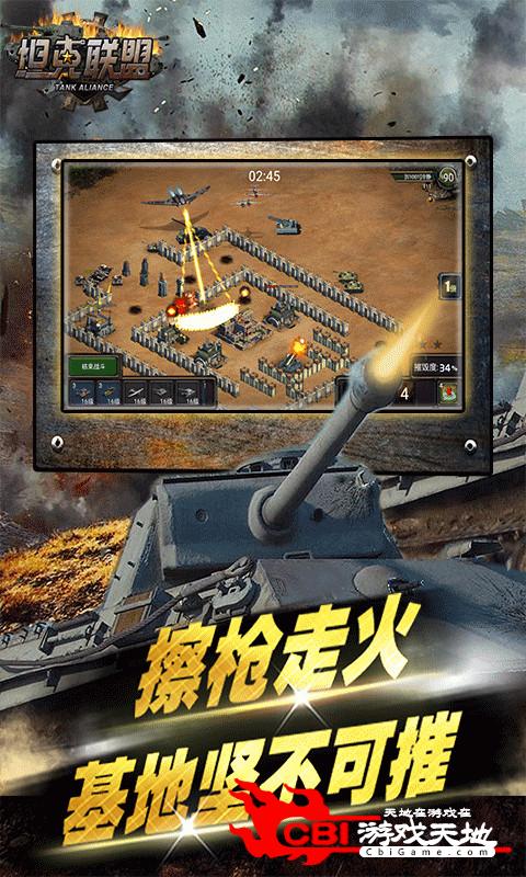 坦克联盟游戏图2