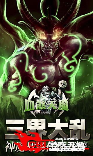 血煞天魔手游图1