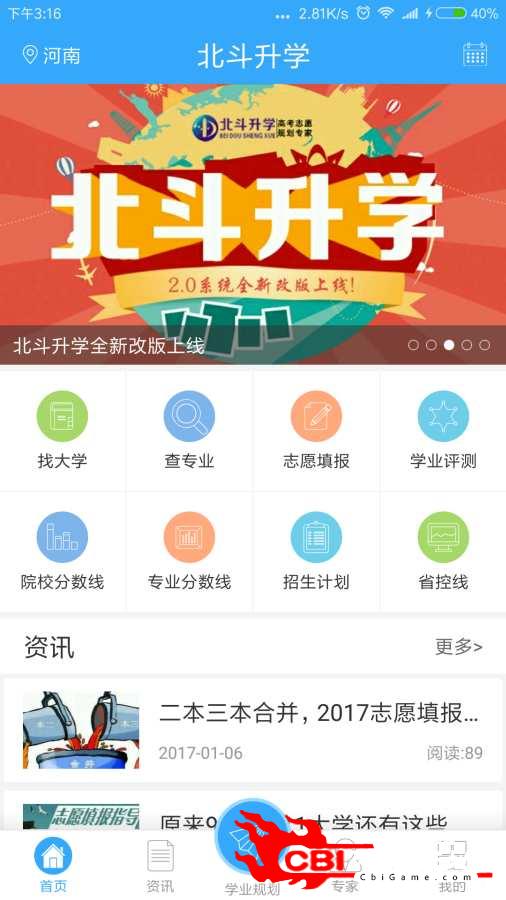 北斗升学图0