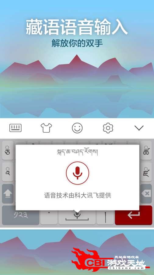 唐古拉藏语输入法图1