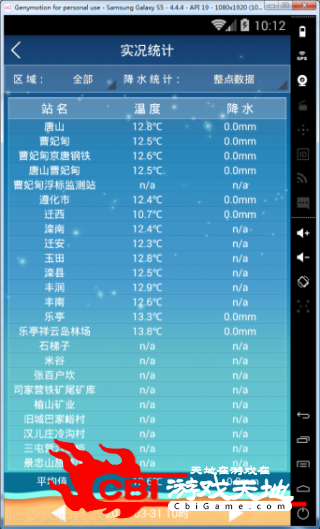 唐山气象天气图2