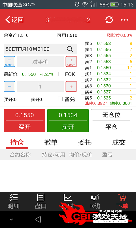 中泰期权宝股票app图4