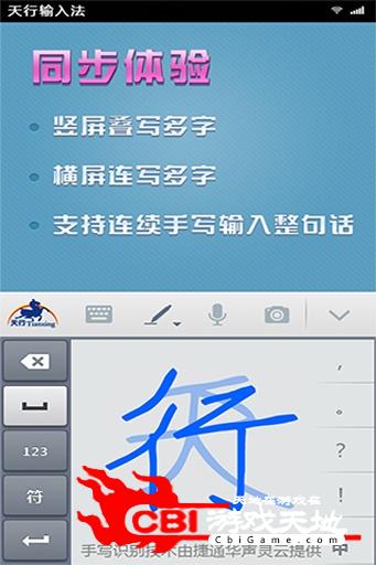 天行输入法图0