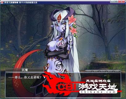 勇者大战魔物娘终章图1