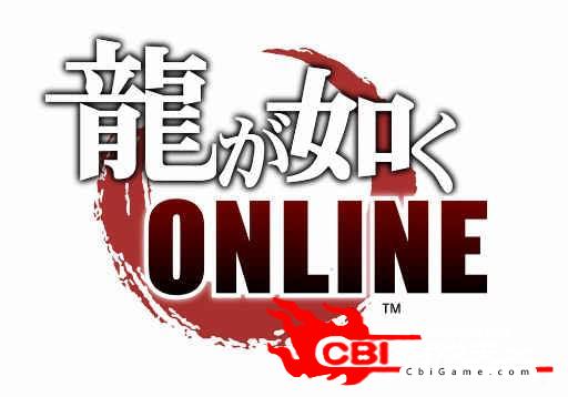 如龙Online图2