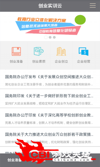 创业实训云学习图0