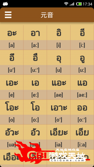 泰语字母发音学泰语软件图0