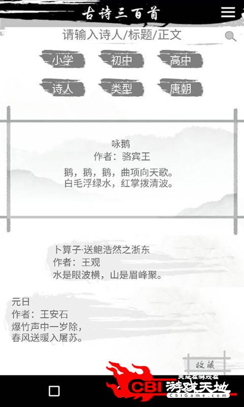 儿童跟我学古诗图1