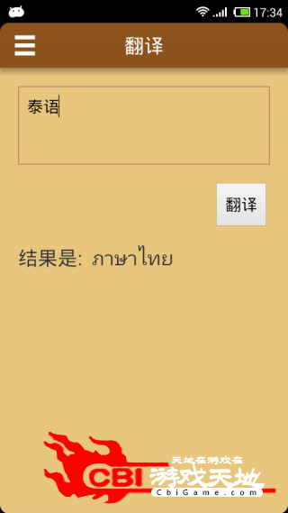 泰语字母发音学泰语软件图4