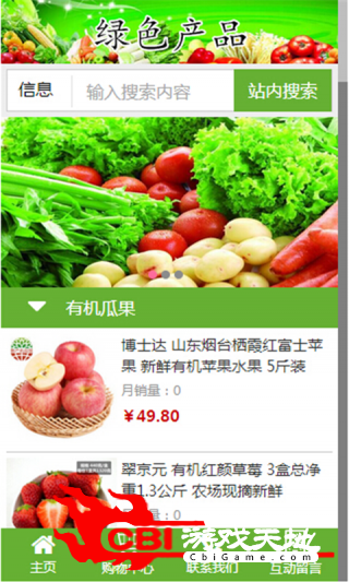 绿色产品购物图1