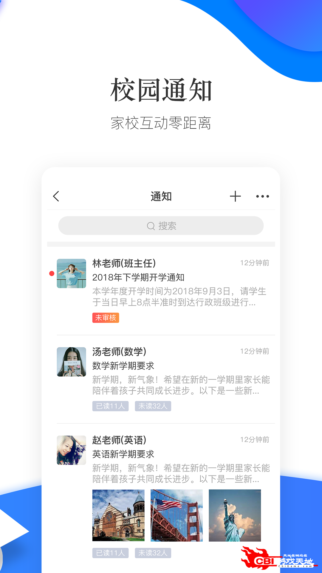 掌通校园学校教育图2