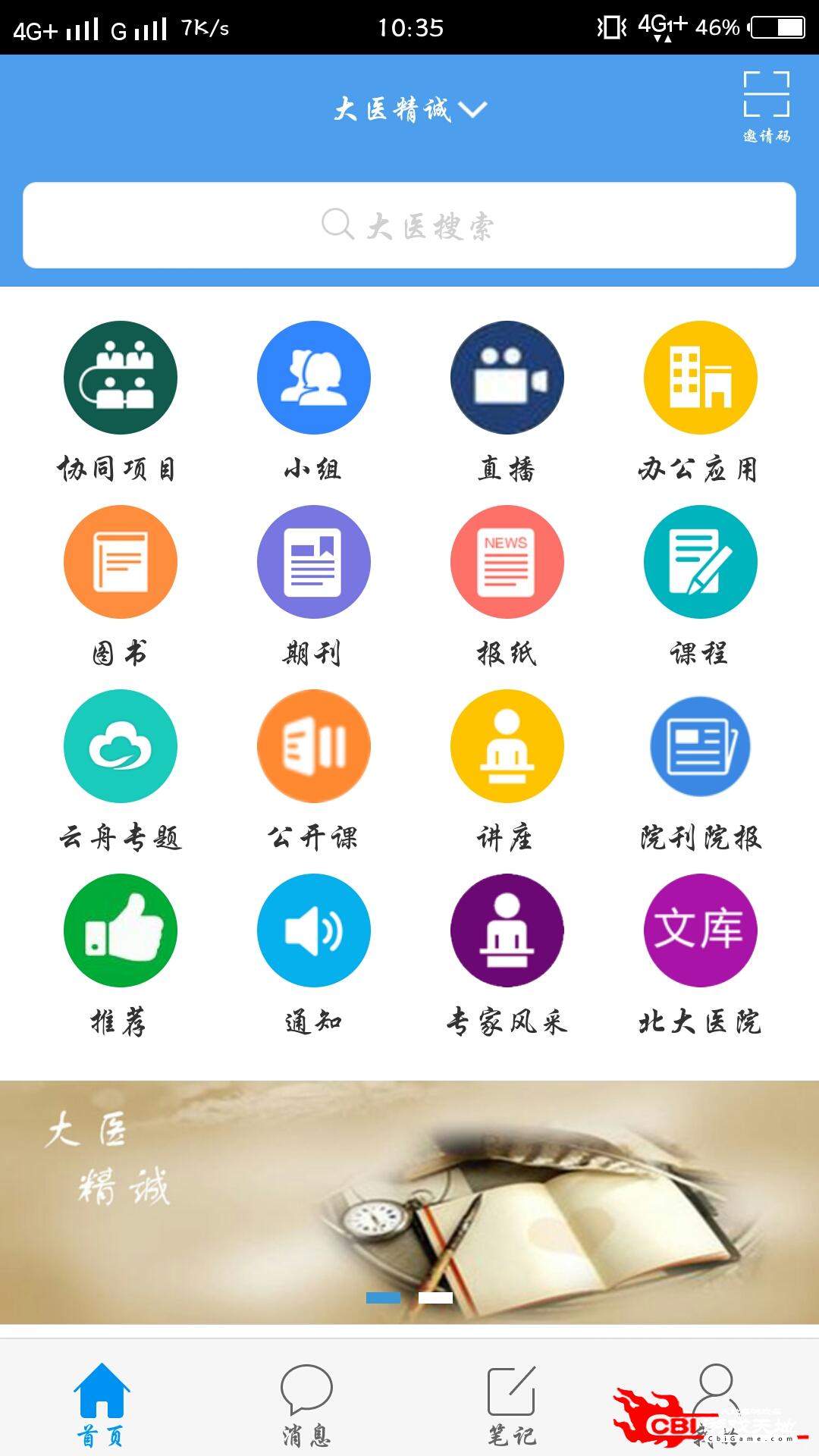 大医精诚医学题库app图0