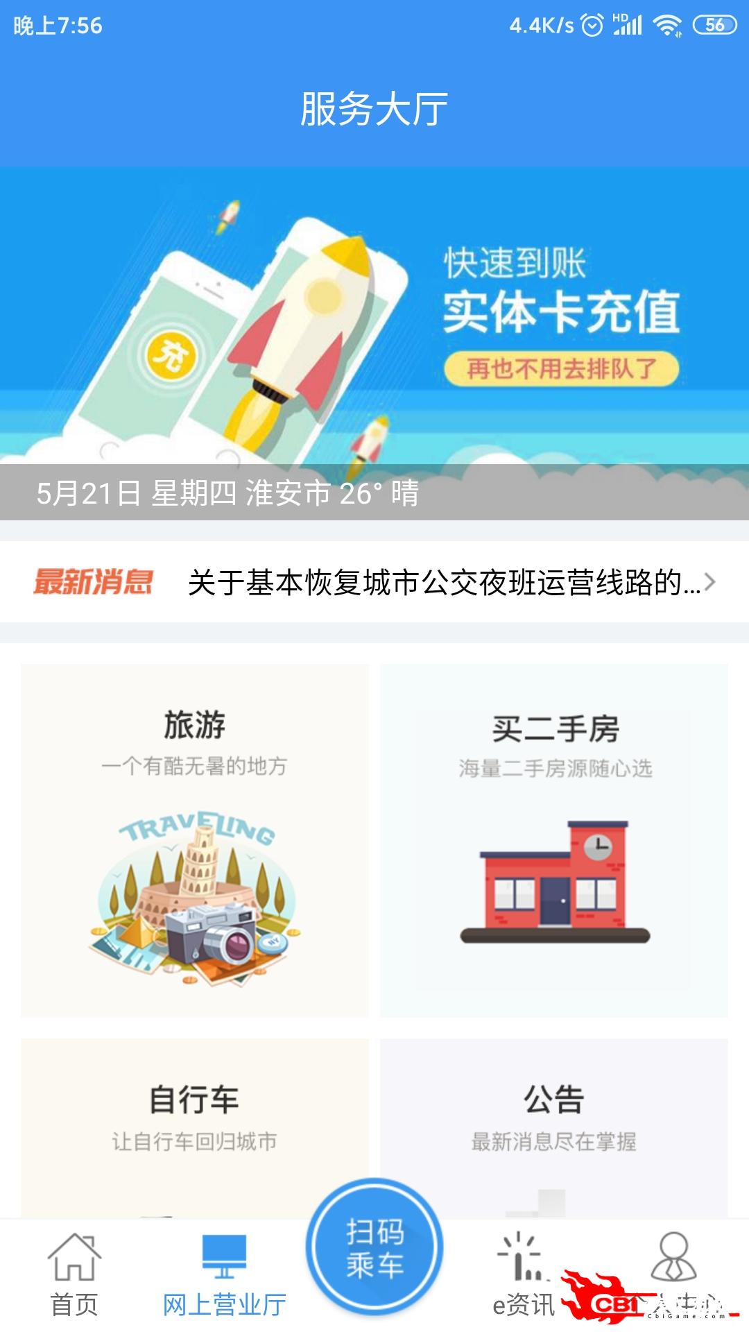 城客e家交通导航图4