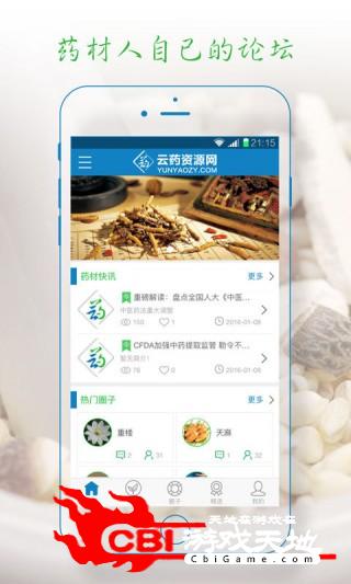 云药资源网中药学图0