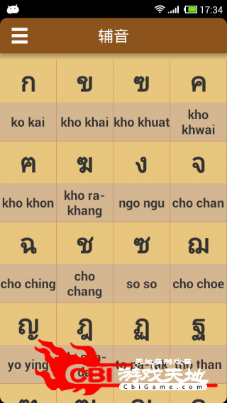 泰语字母发音学泰语软件图2