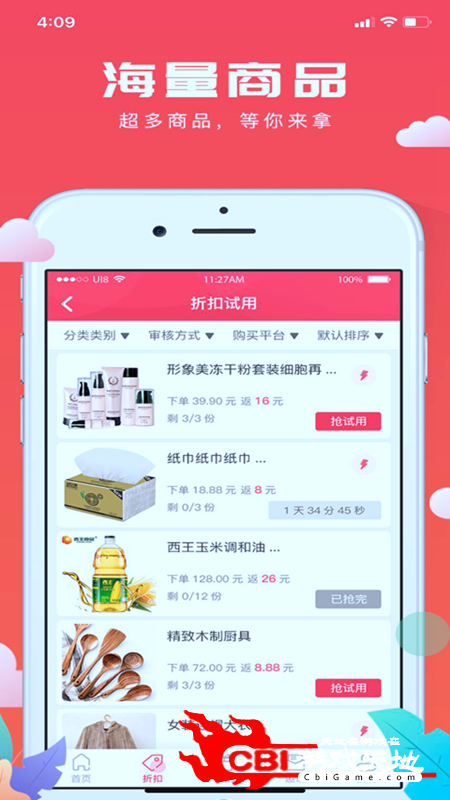 极客试用优惠购物图1