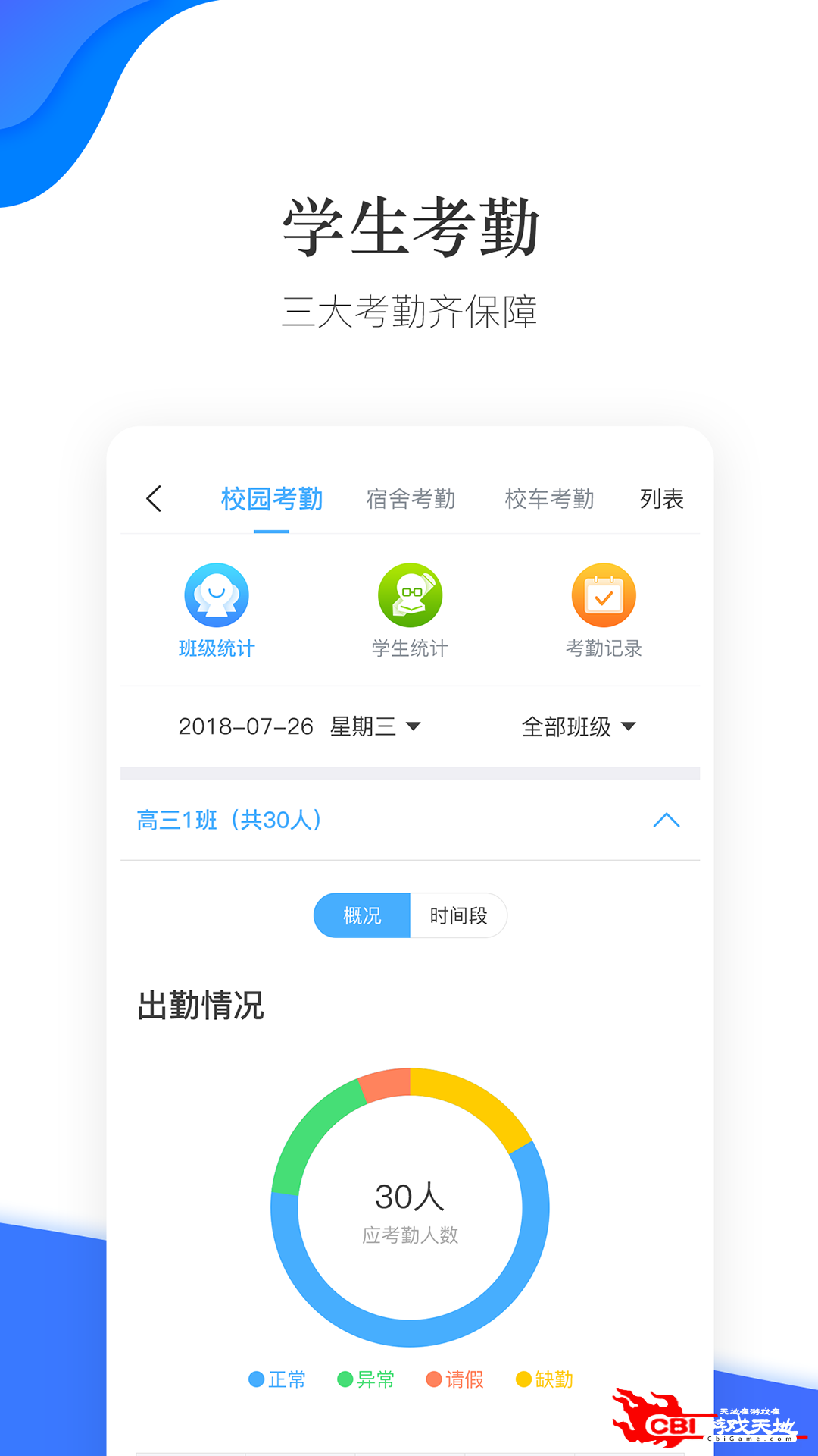 掌通校园学校教育图3