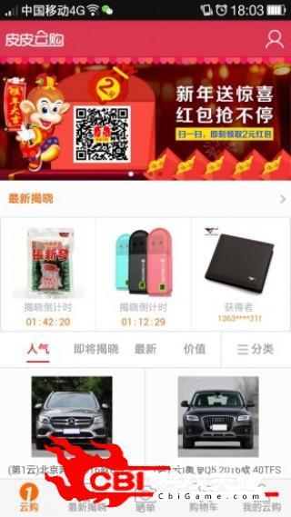 皮皮云购商品图1