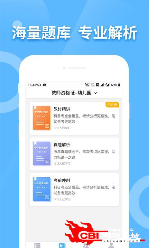 教师资格证考试宝典图1