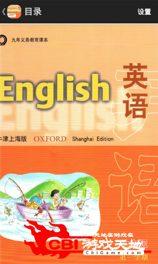上海英语9上英语学习图0