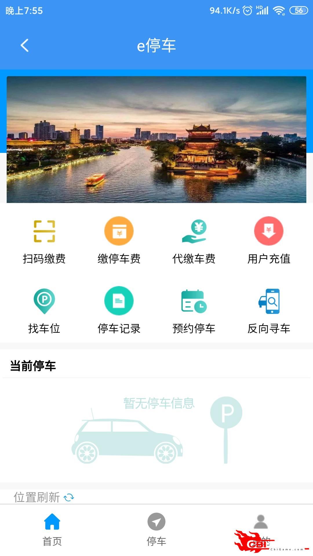 城客e家交通导航图3