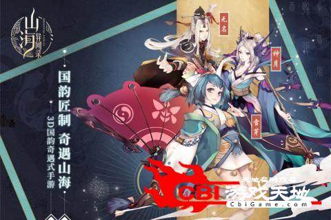 山海经异闻录图2