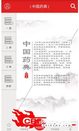 中药世界中药学图2