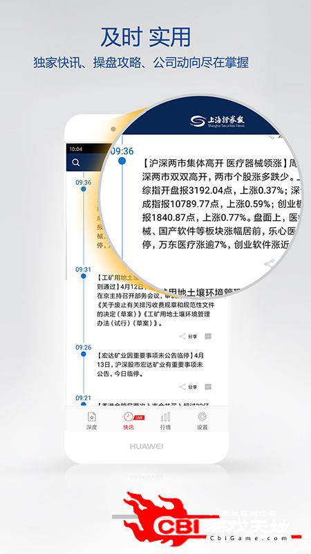 上海证券报投资图1