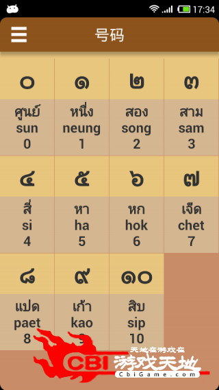 泰语字母发音学泰语软件图3