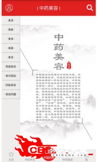 中药世界中药学图3