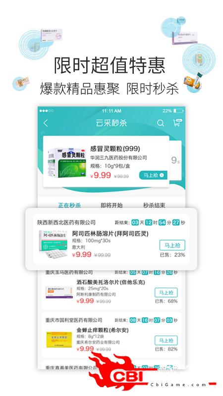 云采医药网上购物图3