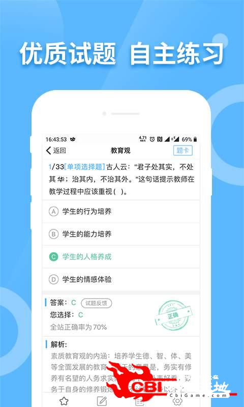 教师资格证考试宝典图4