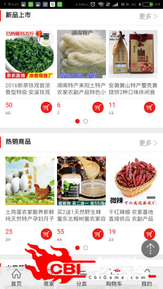 商贸缘网购图1