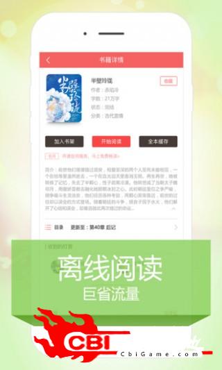 小说阅读app茶图2