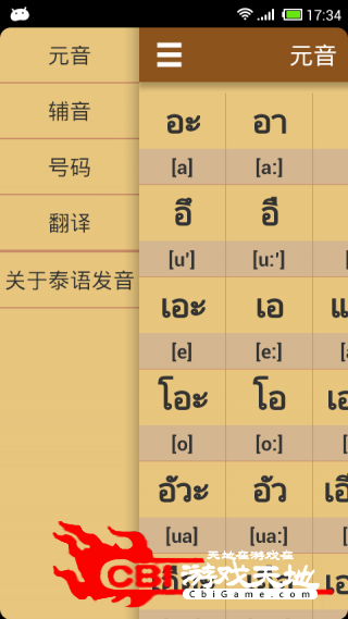 泰语字母发音学泰语软件图1