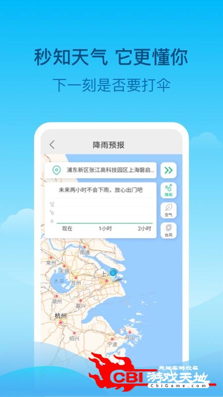 查查天气图3