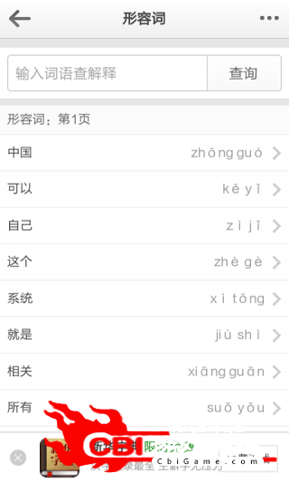 在线汉语词典学习图2