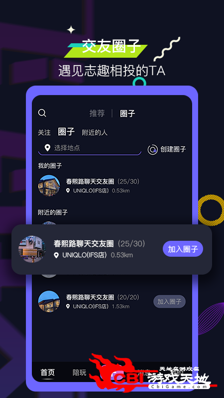 飞飞社交网络图1