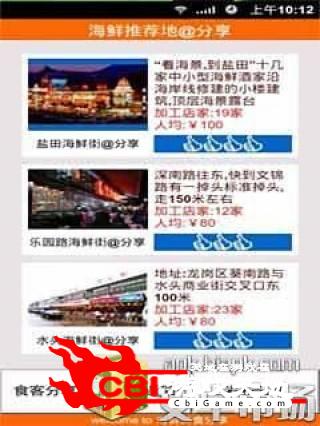 深圳海鲜街团购软件图3