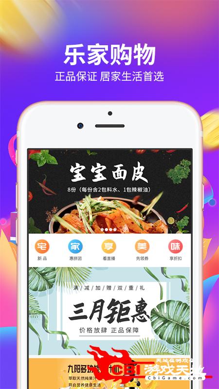 乐家购物购物app图0