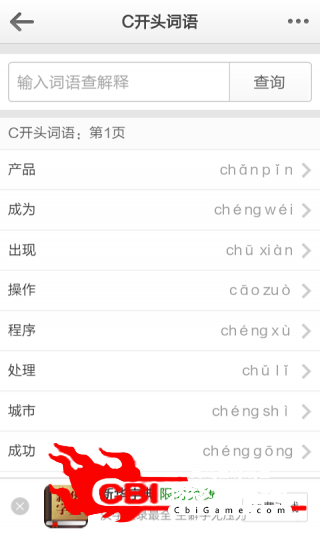 在线汉语词典学习图1
