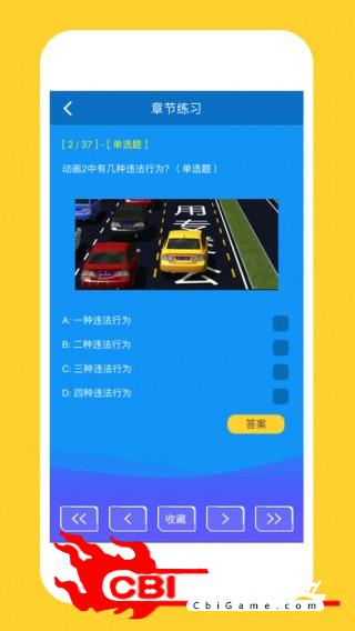 驾考考试宝典实用工具图1