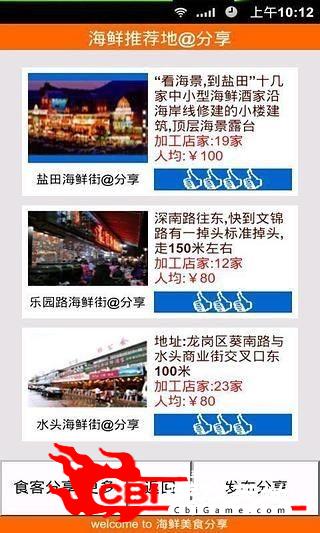 深圳海鲜街团购软件图0