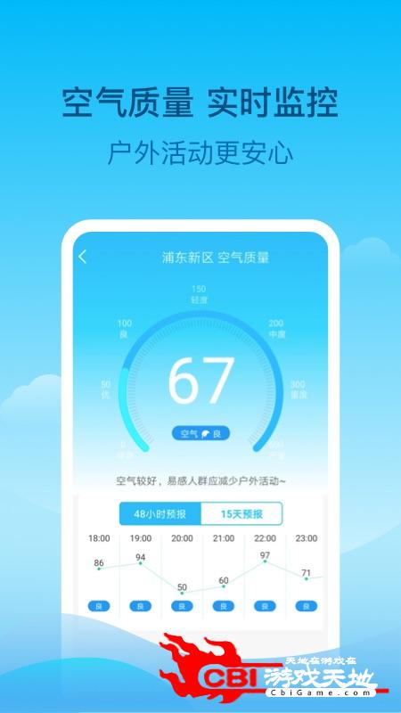 查查天气图2