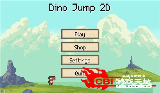 跳跃的恐龙2D图2