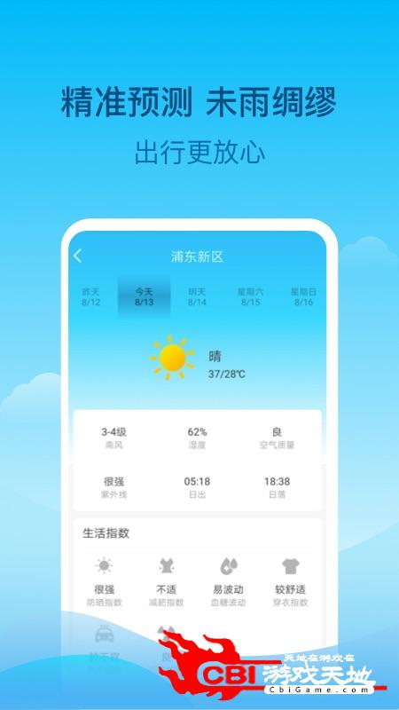 查查天气图1